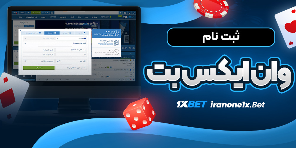 ثبت نام وان ایکس بت