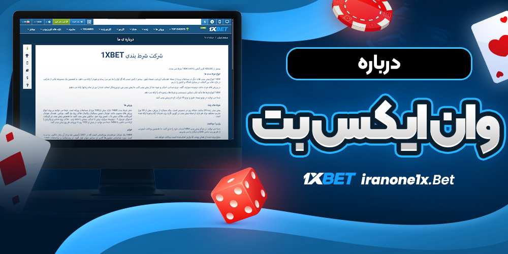 درباره وان ایکس بت
