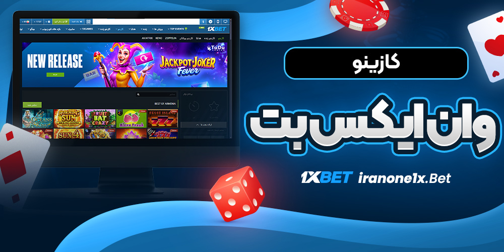 کازینو وان ایکس بت
